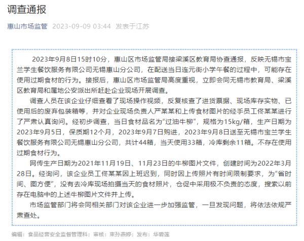 一学校给孩子吃过期食品？官方通报！