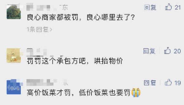 高校食堂档口被罚，原因是饭菜没涨价？官方通报