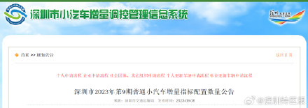 深圳9月粤B车牌指标数量公布 深圳9月粤B车牌指标数量公布