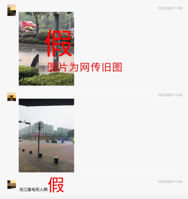 注意！这些网传消息，都是假的！