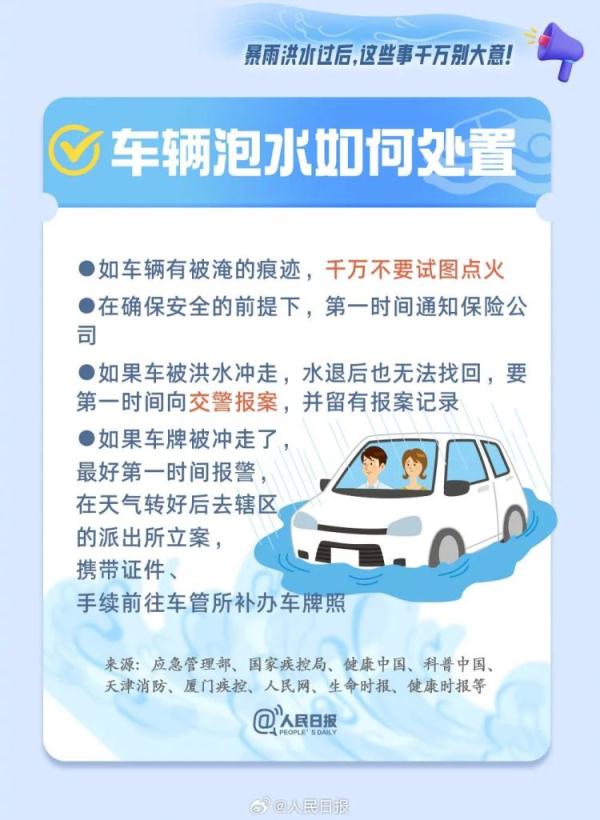 暴雨、洪水过后,这些危险更可怕!最新指引 暴雨、洪水过后,这些危险更可怕!最新指引