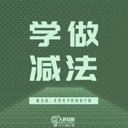 保持松弛状态，愿你的人生不惧亦不忧