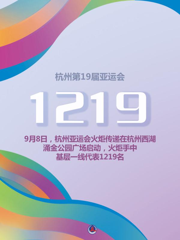 新华全媒＋|关于杭州亚运会火炬传递，这些数据你了解吗？