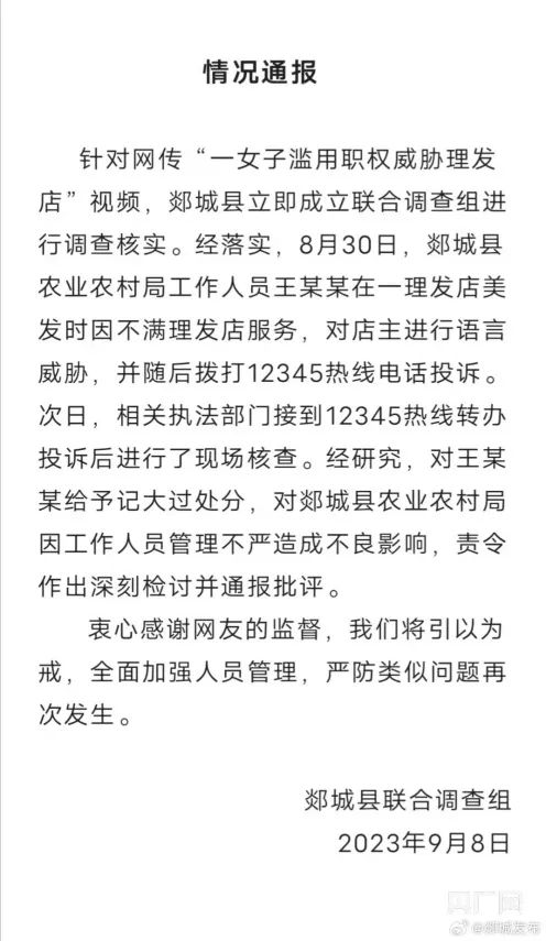 深夜通报！王某某，记大过处分！