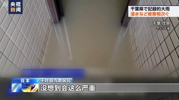 台风“鸳鸯”侵袭日本 多地发生洪涝灾害