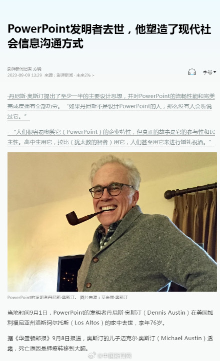 PPT发明者因肺癌去世