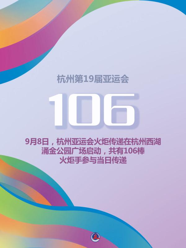 新华全媒＋|关于杭州亚运会火炬传递，这些数据你了解吗？