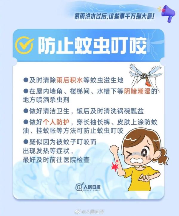 暴雨、洪水过后,这些危险更可怕!最新指引 暴雨、洪水过后,这些危险更可怕!最新指引