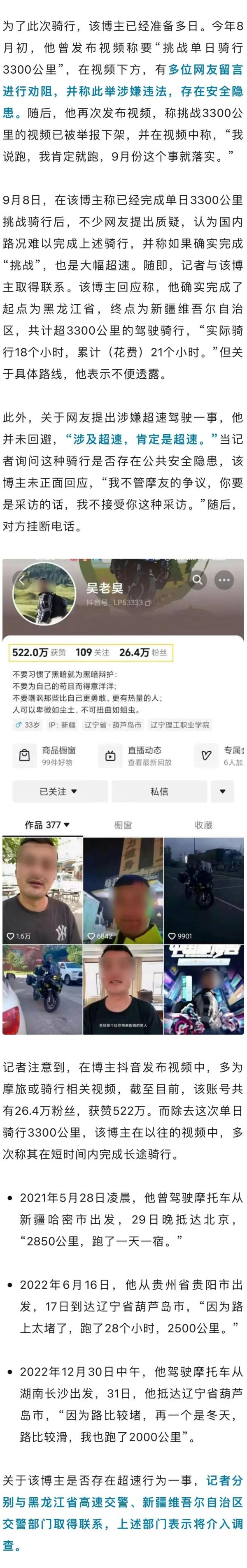 机车博主18小时从黑龙江“飙车”至新疆，两地交警：将介入调查