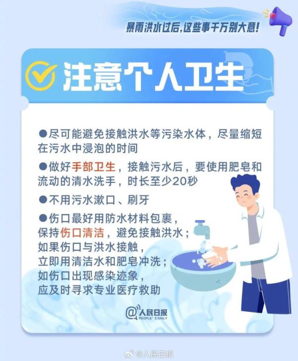 暴雨、洪水过后,这些危险更可怕!最新指引 暴雨、洪水过后,这些危险更可怕!最新指引