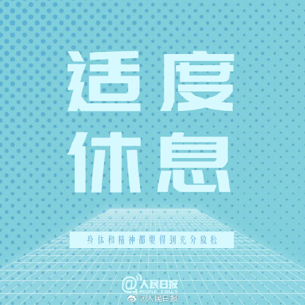 保持松弛状态，愿你的人生不惧亦不忧