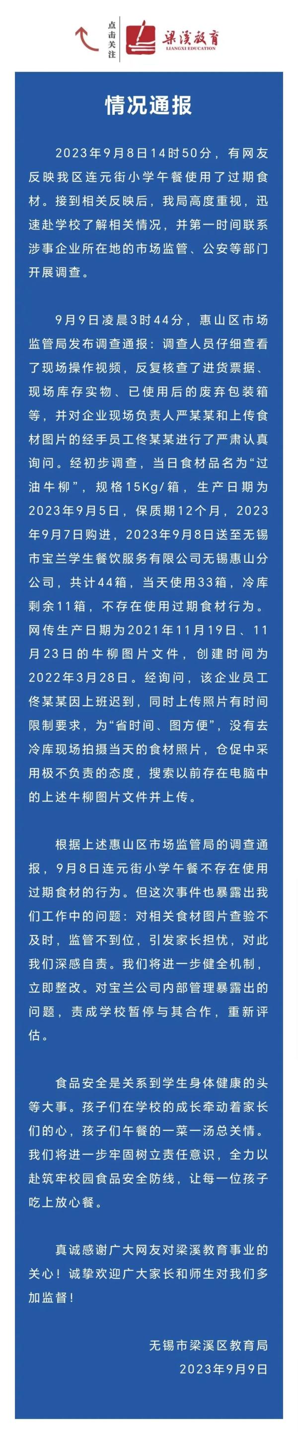 一学校给孩子吃过期食品？官方通报！