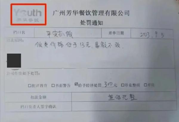 学校食堂因售价低于13元被通知“罚款300元” 校方回应→
