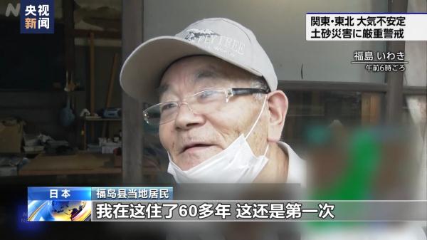 台风“鸳鸯”侵袭日本 多地发生洪涝灾害