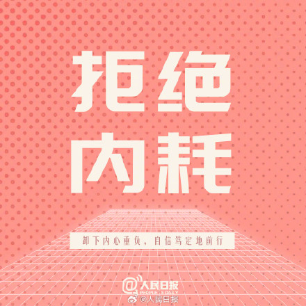 保持松弛状态，愿你的人生不惧亦不忧