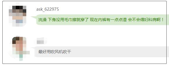 全网热议，洗完澡后不能马上穿内裤？