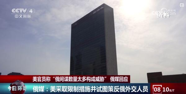 美官员称“俄间谍数量太多构成威胁” 俄媒回应 美官员称“俄间谍数量太多构成威胁” 俄媒回应