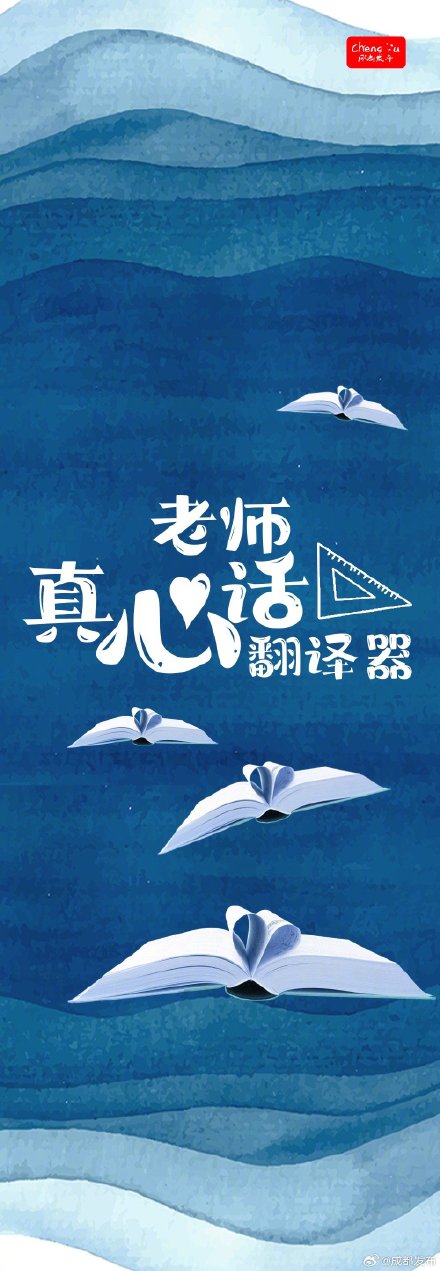 老师的经典语录全是关心