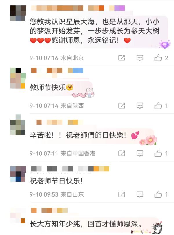 “老师,您辛苦了”“寿比南山,永远18”?这个教师节的祝福五花八门→ “老师,您辛苦了”“寿比南山,永远18”?这个教师节的祝福五花八门→