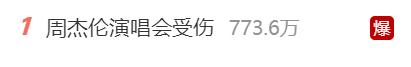 周杰伦演唱会突发意外!经纪公司回应 周杰伦演唱会突发意外!经纪公司回应