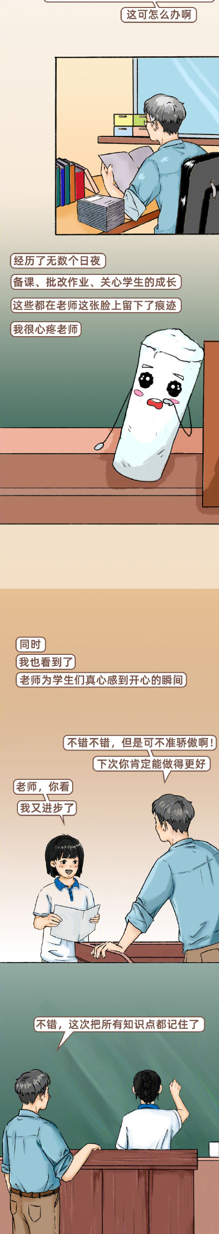 来自一支粉笔的教师节祝福