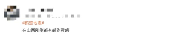 河南鹤壁突发地震！多地网友有震感