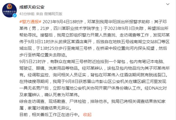 失联6天的大三男生遗体被找到，排除他杀