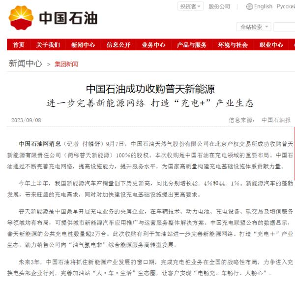 中石油宣布:收购! 中石油宣布:收购!