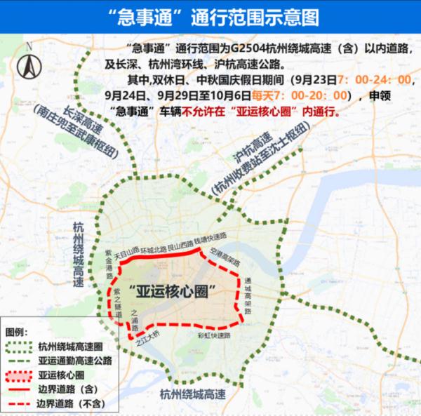 亚运期间如何申请“急事通”？哪些情况可以申请？杭州交警解答→