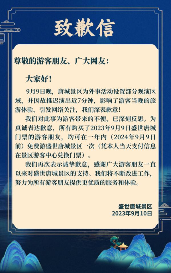襄阳盛世唐城致歉：购买了9日门票的游客可在一年内免费游景区一次