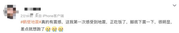 河南鹤壁突发地震！多地网友有震感