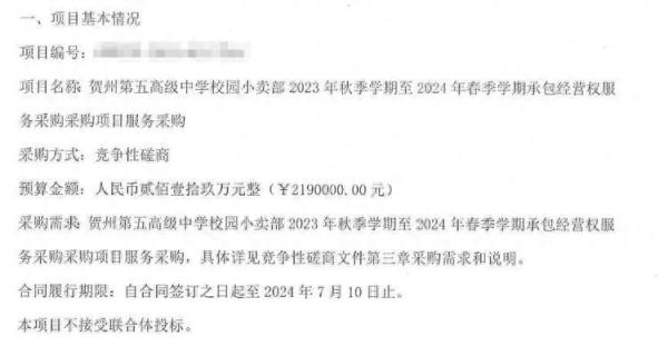 中学小卖部一年经营权卖出224万元！广西贺州：已成立调查组！