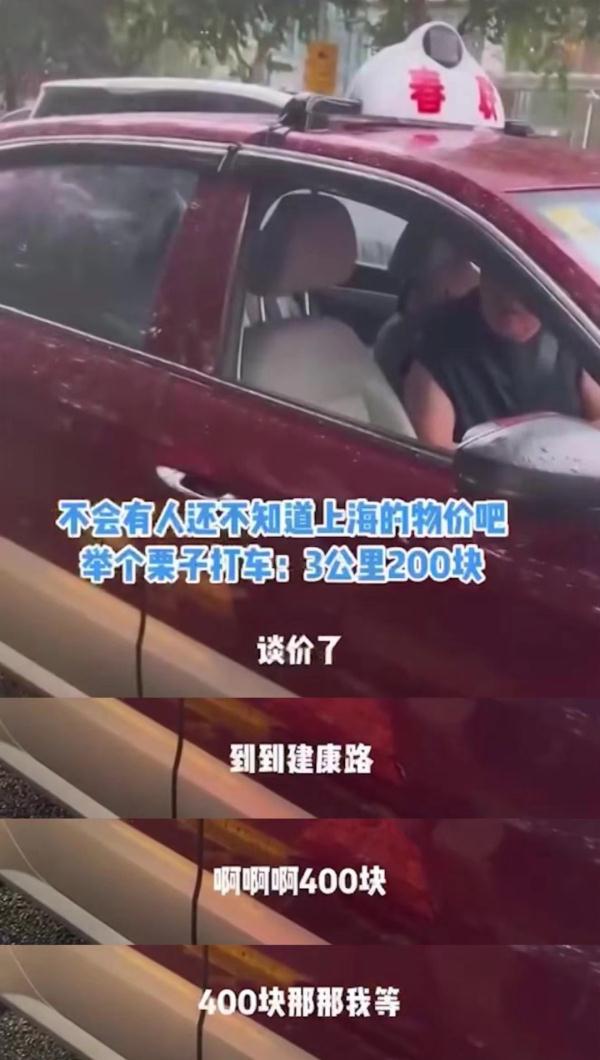 3公里200元?上海一出租车司机坐地起价 3公里200元?上海一出租车司机坐地起价