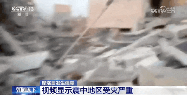 摩洛哥强震已致2012人遇难!中国游客讲述惊魂瞬间 摩洛哥强震已致2012人遇难!中国游客讲述惊魂瞬间