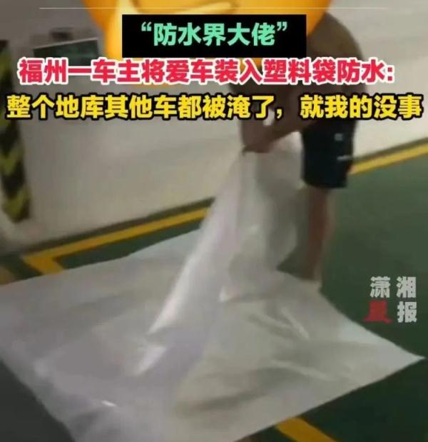 暴雨前，车主竟将车装进塑料袋！网友：绝了！怎么套的？