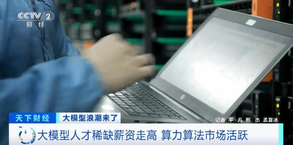 又一新风口?大模型市场一年“吸金”200亿元 又一新风口?大模型市场一年“吸金”200亿元