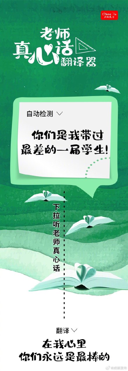 老师的经典语录全是关心