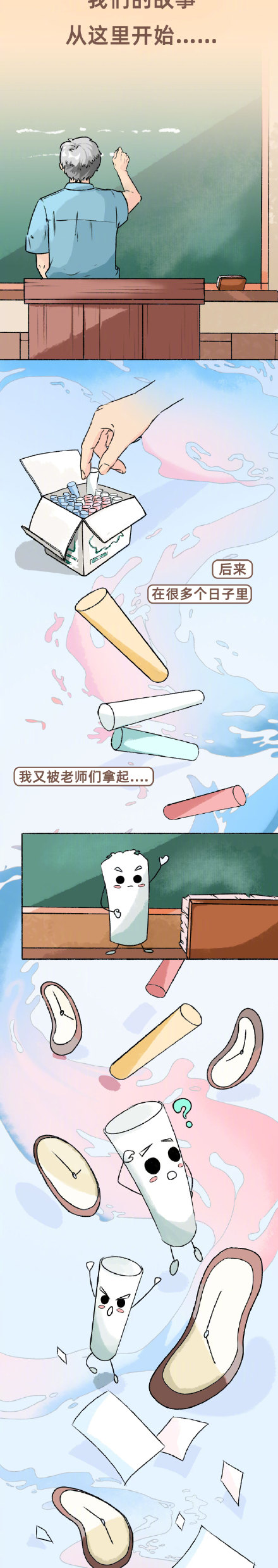 来自一支粉笔的教师节祝福