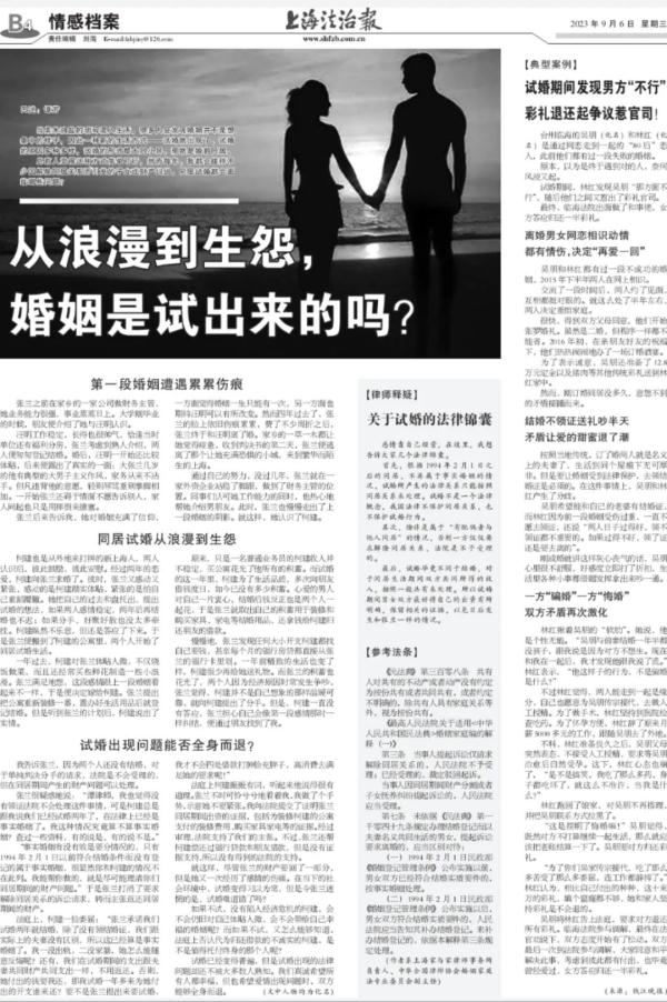 从浪漫到生怨！试婚出现问题能否全身而退？听家事律师讲述……