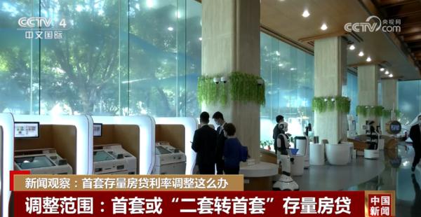 新闻观察：首套存量房贷利率调整这么办