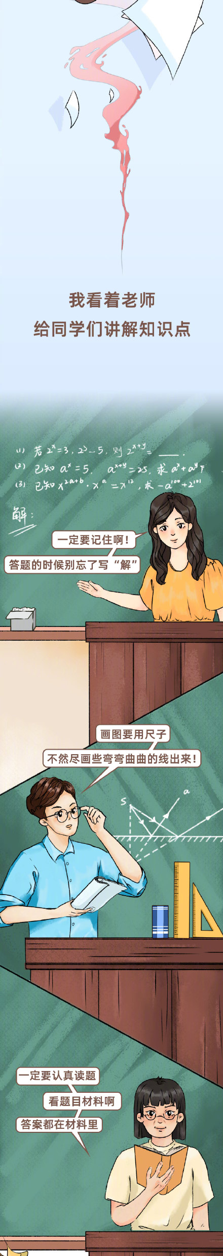 来自一支粉笔的教师节祝福