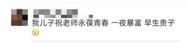 “老师,您辛苦了”“寿比南山,永远18”?这个教师节的祝福五花八门→ “老师,您辛苦了”“寿比南山,永远18”?这个教师节的祝福五花八门→