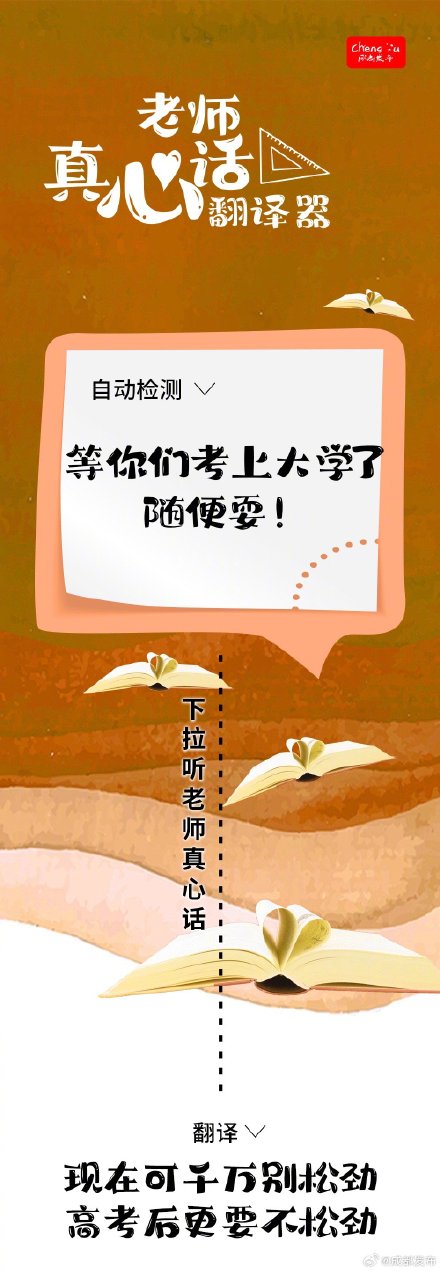 老师的经典语录全是关心