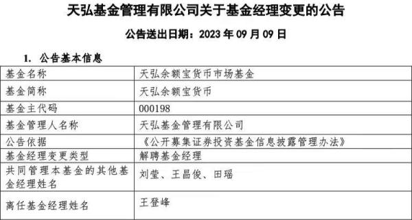 6700亿余额宝突发重要变更！