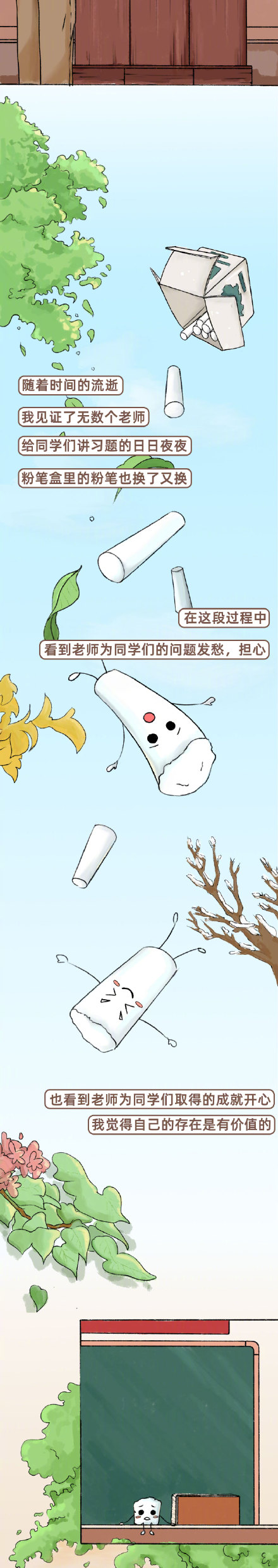 来自一支粉笔的教师节祝福