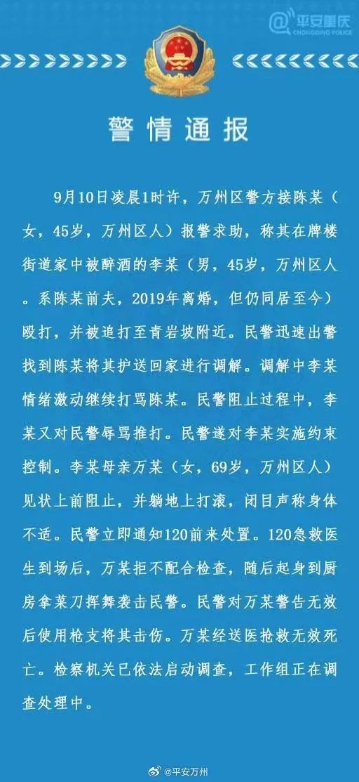 重庆一女子持菜刀袭警，被枪击伤后身亡！