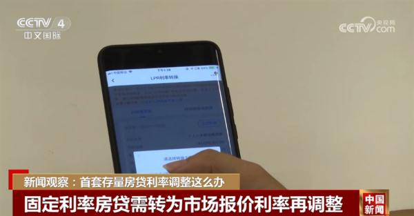 新闻观察：首套存量房贷利率调整这么办