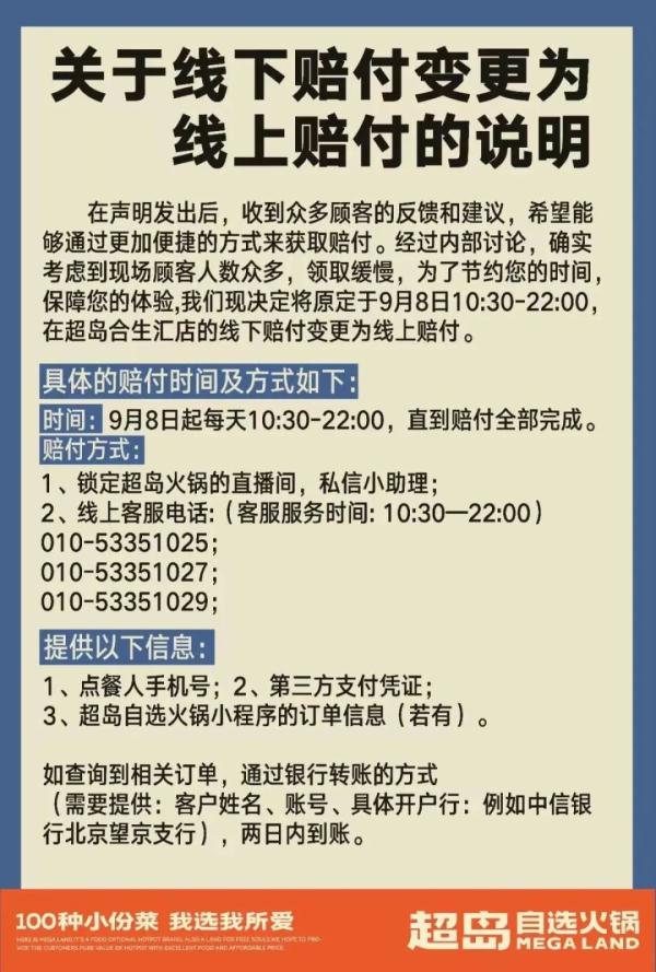 巴奴子品牌“羊肉卷掺假”追踪：供应商被立案调查，已赔付消费者近70万元