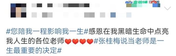 “老师,您辛苦了”“寿比南山,永远18”?这个教师节的祝福五花八门→ “老师,您辛苦了”“寿比南山,永远18”?这个教师节的祝福五花八门→