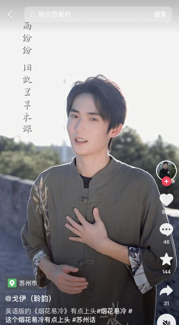 冲上热搜!苏州小伙戈梽臣,真来噻! 冲上热搜!苏州小伙戈梽臣,真来噻!